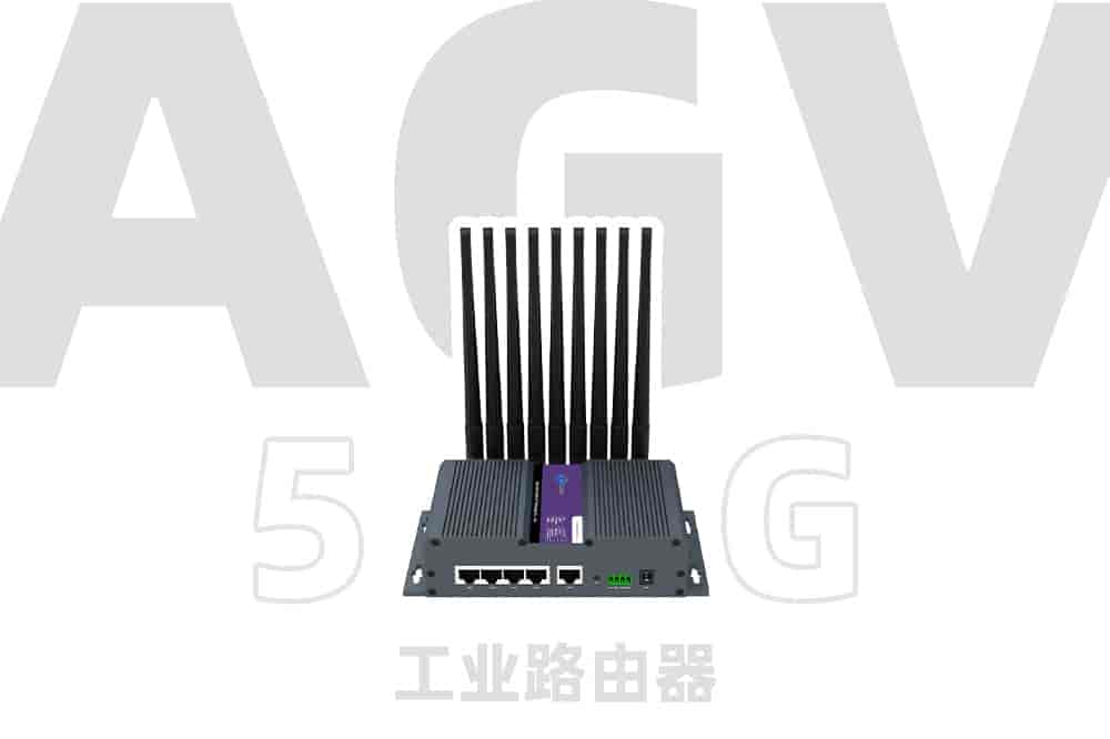 5G路由器AGV